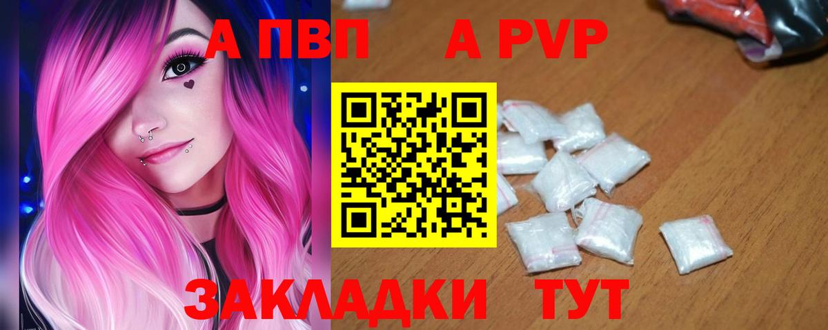 A-PVP мука  A PVP  Alpha PVP VHQ  APVP СК КРИС  Ставрополь  Вход с VPN 