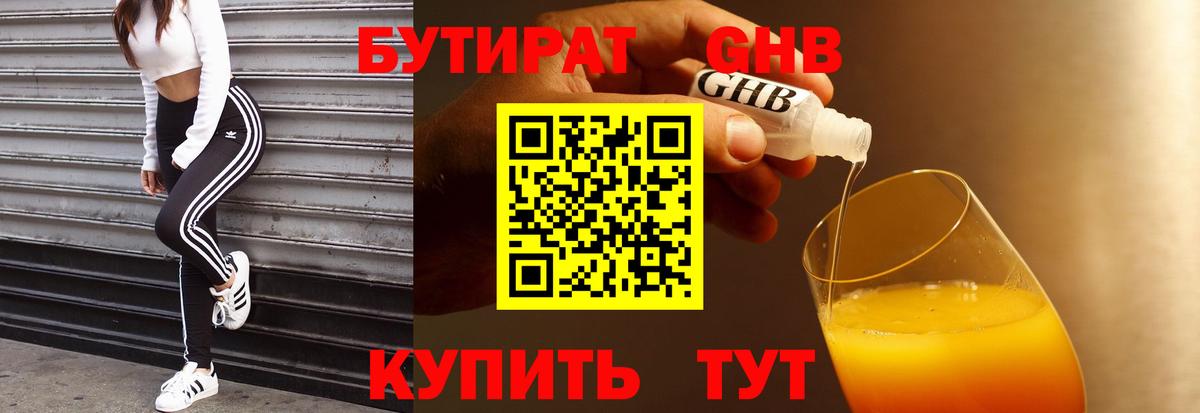 БУТИРАТ  БУТИРАТ BDO 33%  Вход с VPN  Ставрополь 