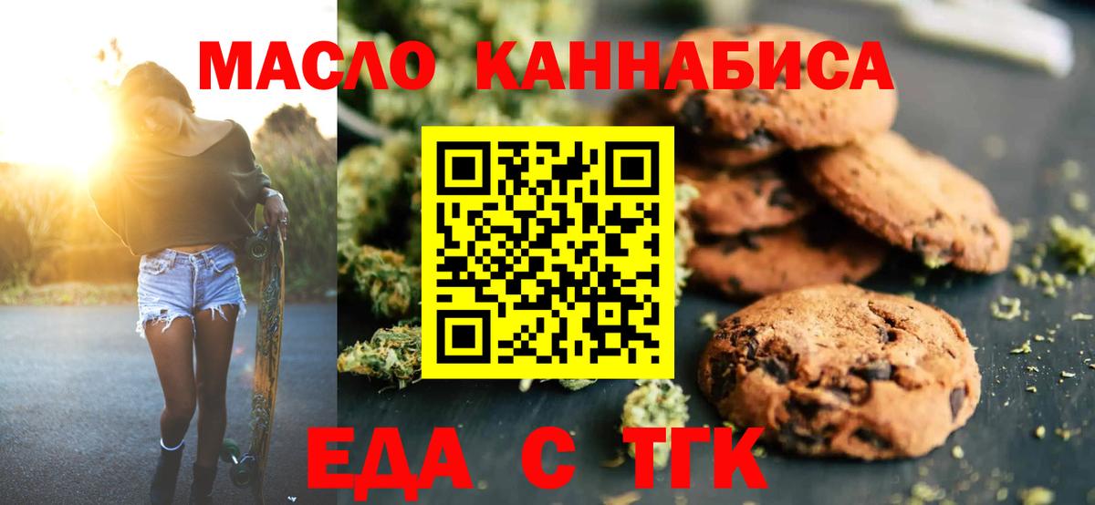 Еда ТГК конопля  Вход с VPN  Ставрополь 