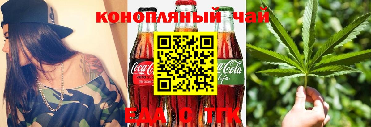 Еда ТГК марихуана Ставрополь