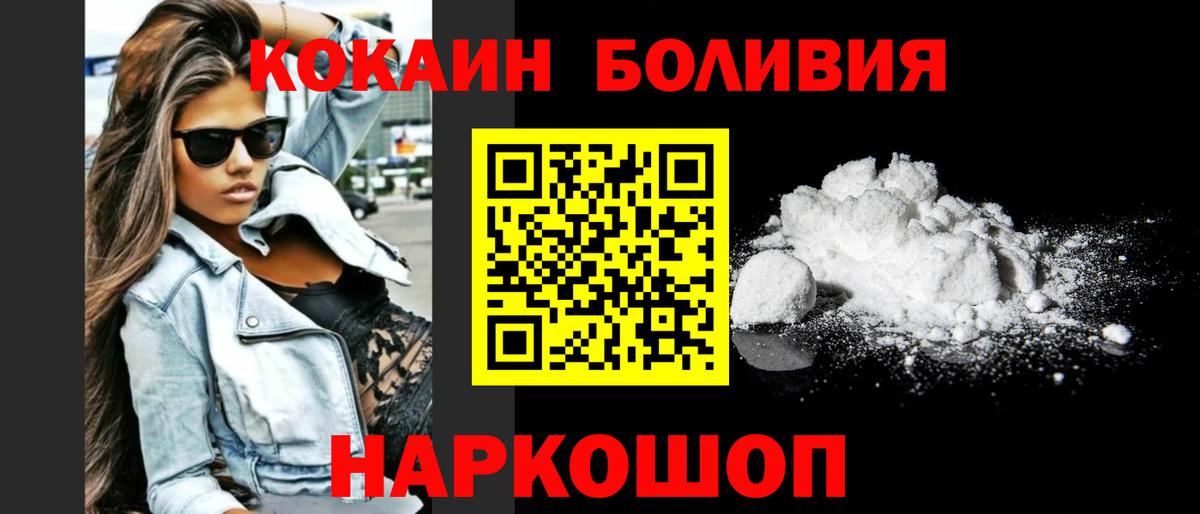 Кокаин Боливия Ставрополь