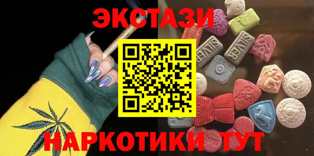 Экстази 280мг Ставрополь
