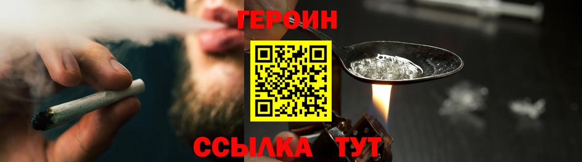 Героин  Вход с VPN  Ставрополь  ГЕРОИН гречка 