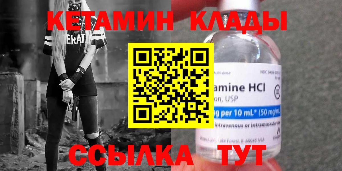 КЕТАМИН VHQ Ставрополь