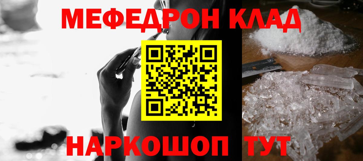 Меф мяу мяу мука Ставрополь