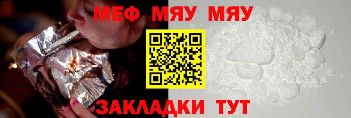 Ставрополь  Мефедрон VHQ  МЯУ-МЯУ  Вход с VPN  МЯУ-МЯУ мука 