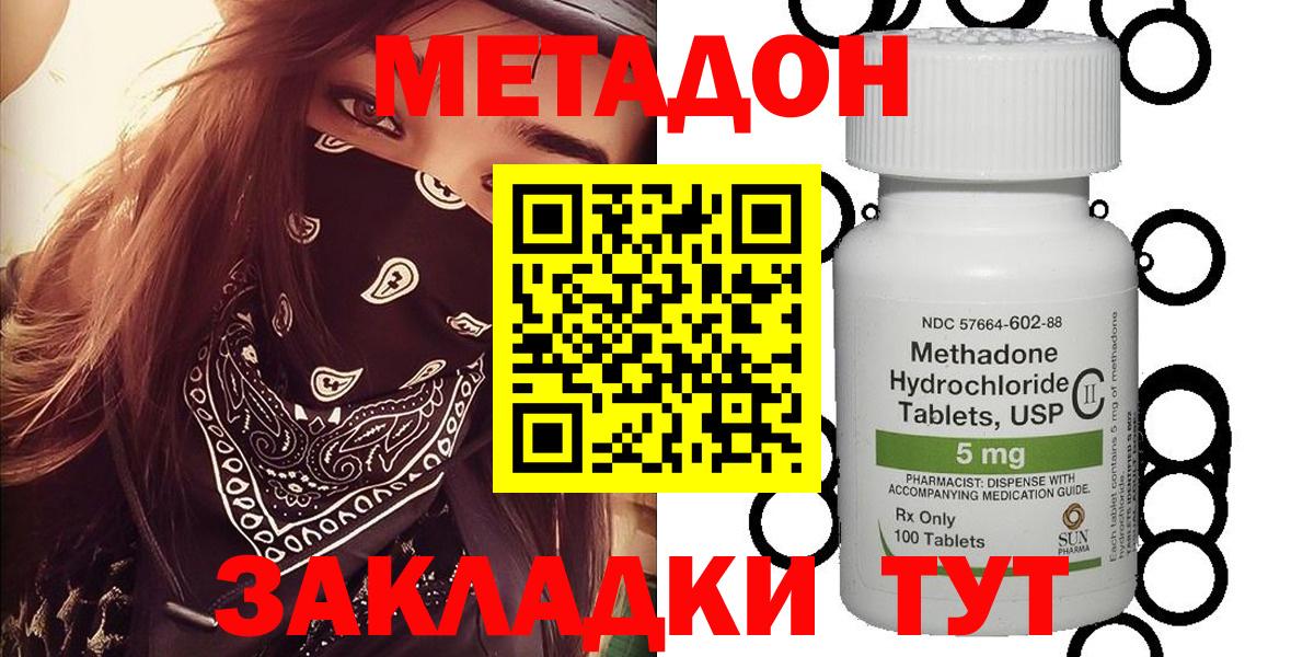 МЕТАДОН мёд Ставрополь